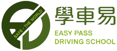 學車易 Easy Pass Driving School