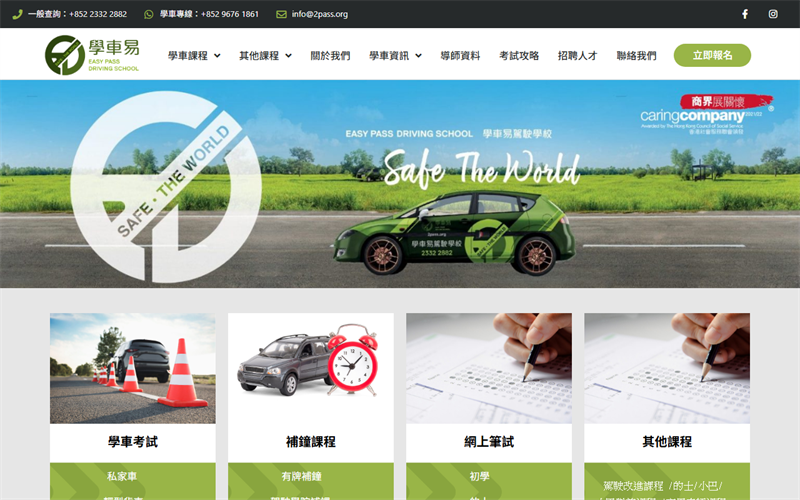 2 Pass 學車易 website