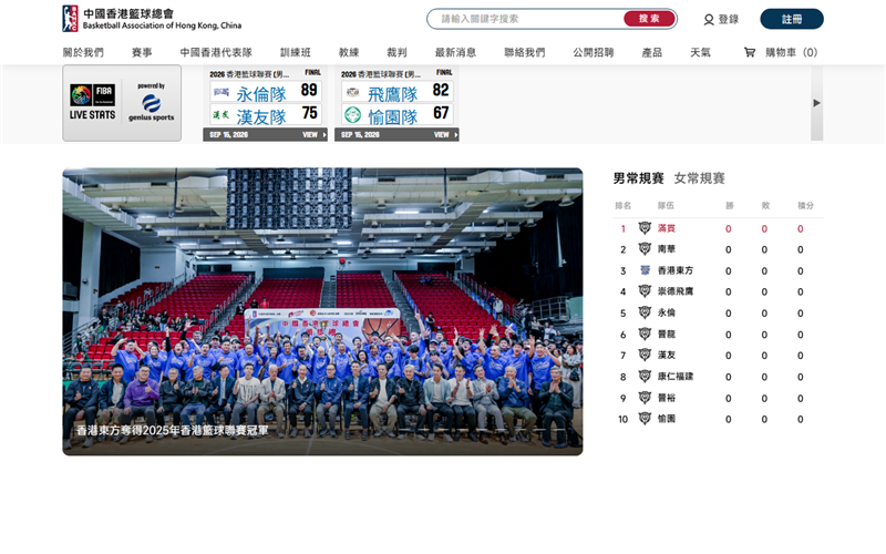 中國香港籃球總會 Basketball Association of Hong Kong, China website