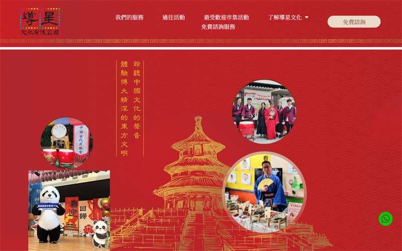導星文化有限公司 website