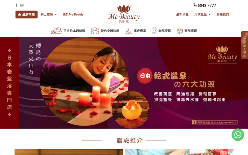 Me Beauty 美妍坊 website